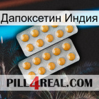 Дапоксетин Индия levitra2